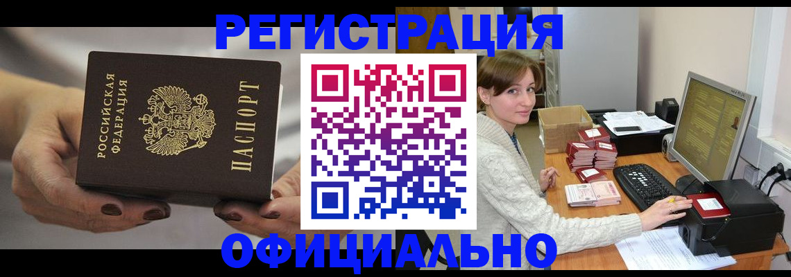 прописка регистрация в Карачаево-Черкесии