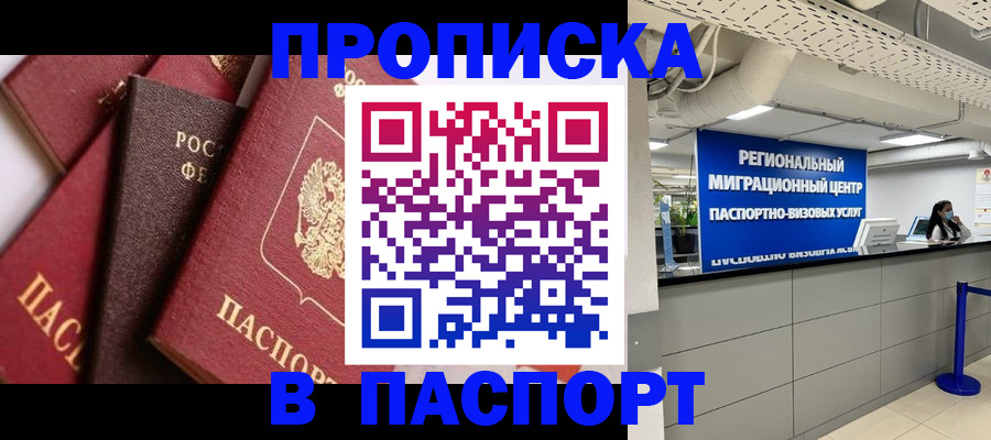 прописка штамп в Карачаево-Черкесии